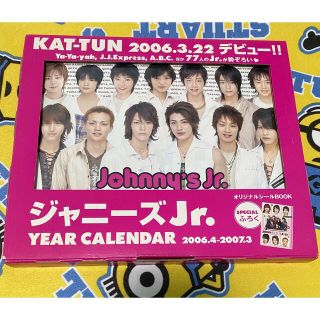 ジャニーズジュニア(ジャニーズJr.)のジャニーズJr カレンダー 2006-2007 シール付き(アイドルグッズ)