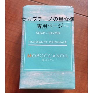 モロッカンオイル(Moroccan oil)の新品未使用モロッカンオイルボディソープ(ボディソープ/石鹸)