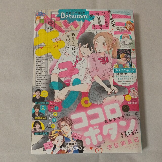 小学館(ショウガクカン)のココロ・ボタン全巻＋ベツコミ2018年6月号 エンタメ/ホビーの漫画(少女漫画)の商品写真