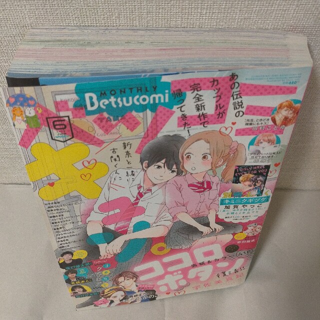 小学館(ショウガクカン)のココロ・ボタン全巻＋ベツコミ2018年6月号 エンタメ/ホビーの漫画(少女漫画)の商品写真