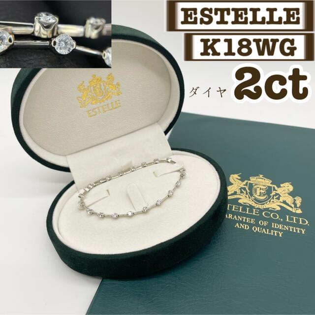 ラッピング不可】 【鑑別書あり】エステール ✨ ブレスレット K18WG