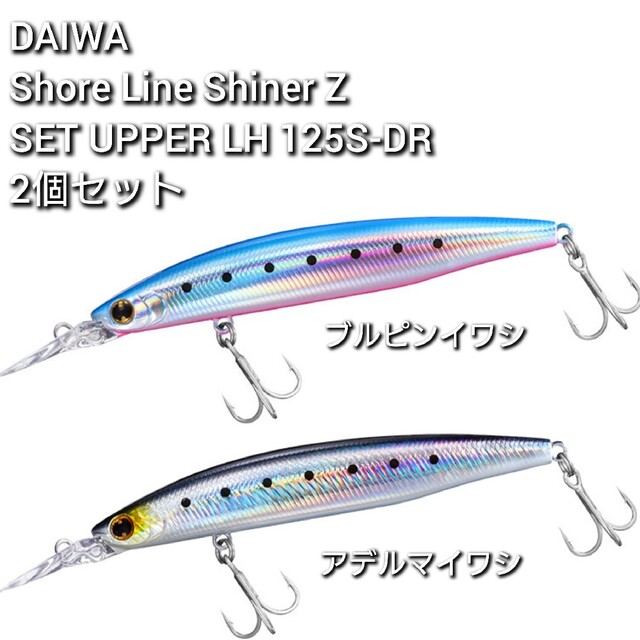 【新品未使用】ダイワ セットアッパー ランカ―ハンター 125S-DR 2個