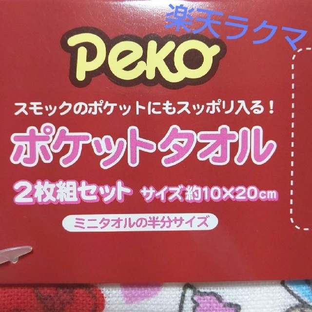 サンリオ(サンリオ)のペコちゃん ポケットミニタオル ４枚セット【新品・タグ付き】 エンタメ/ホビーのアニメグッズ(タオル)の商品写真