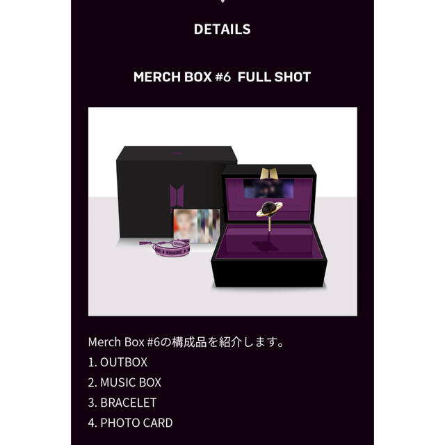 防弾少年団(BTS)(ボウダンショウネンダン)のBTS MERCH BOX # 6 エンタメ/ホビーのタレントグッズ(アイドルグッズ)の商品写真