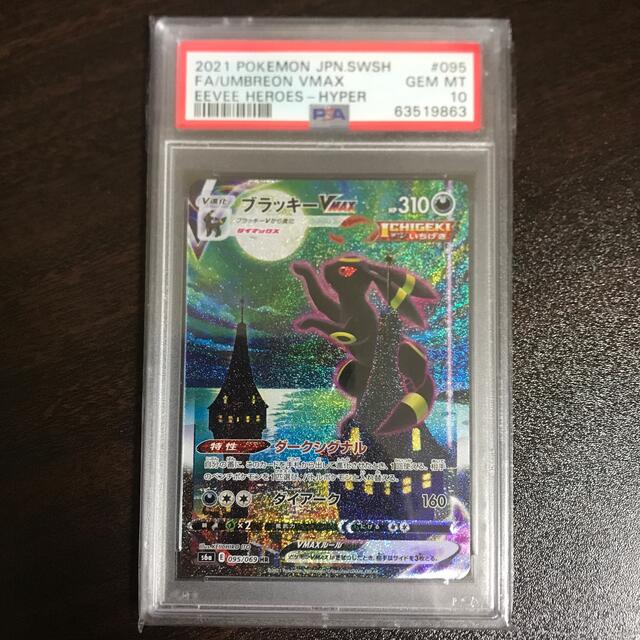 ポケモンカード　ブラッキーVMAX SA PSA10