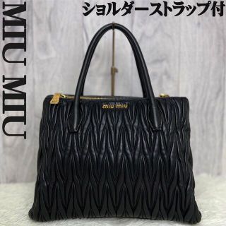 極美品♡人気アイテム♡ミュウミュウ マトラッセ レザー トートバッグ