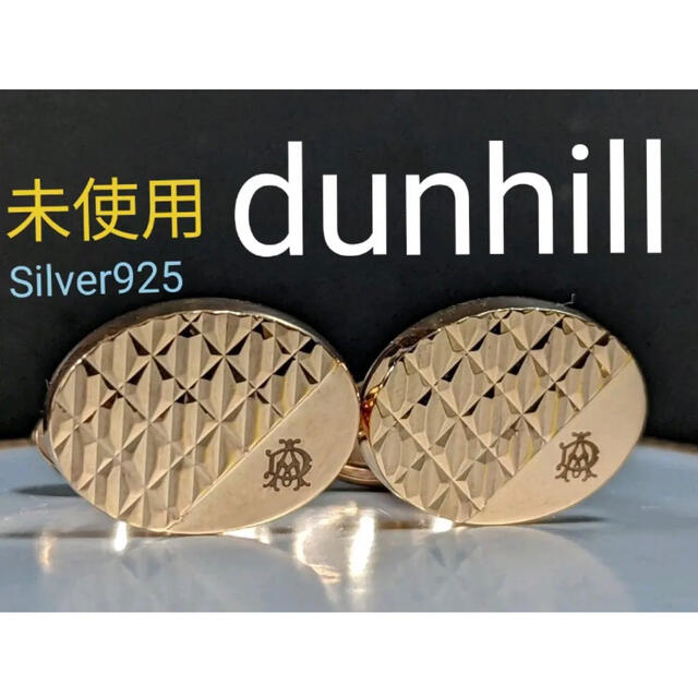 dunhill カフス，