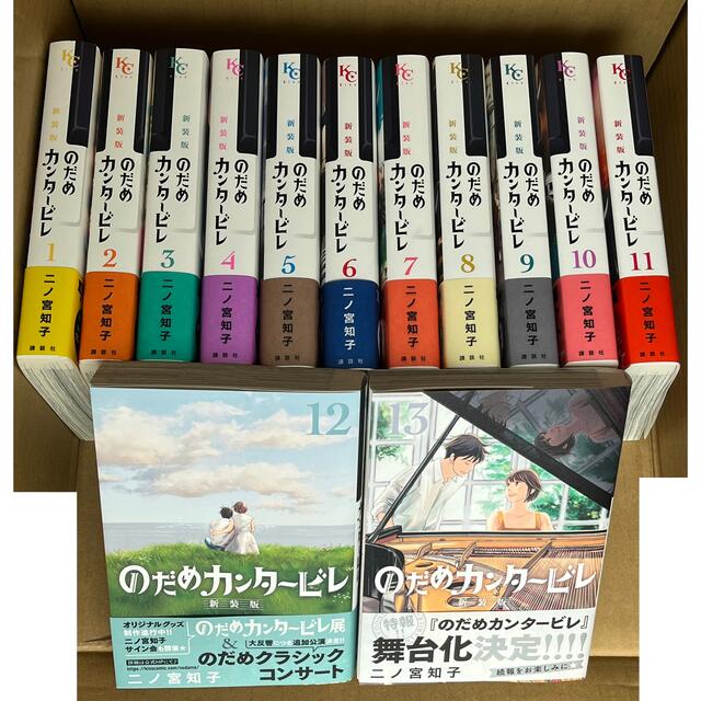 新装版二ノ宮知子／のだめカンタービレ 新装版 全13巻★クリアファイル2種、雑誌2冊他