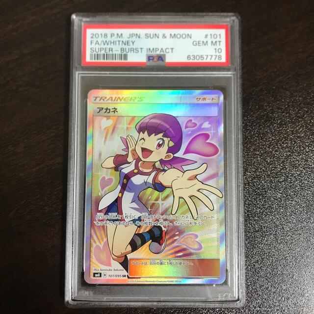 ポケモンカード アカネ SR PSA10