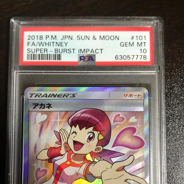 ポケモンカード アカネ SR PSA10