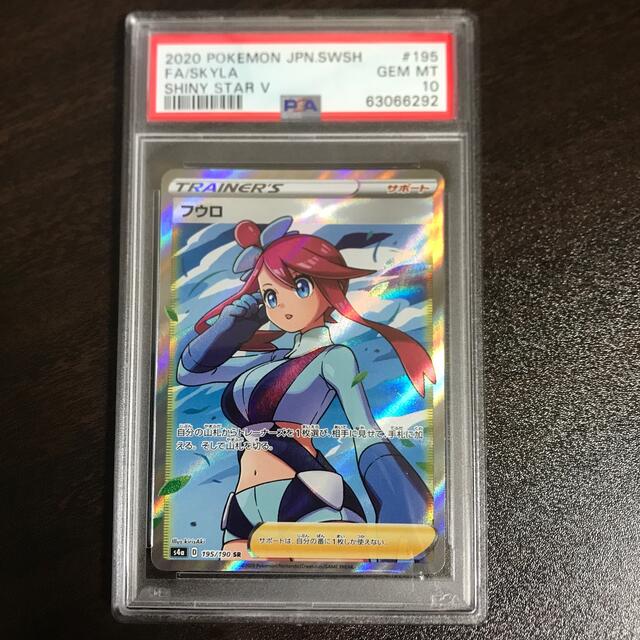 ポケモンカード フウロ SR PSA10