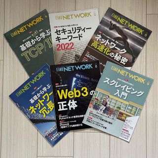 ニッケイビーピー(日経BP)の2022年4月〜2022年9月 6冊セット(その他)