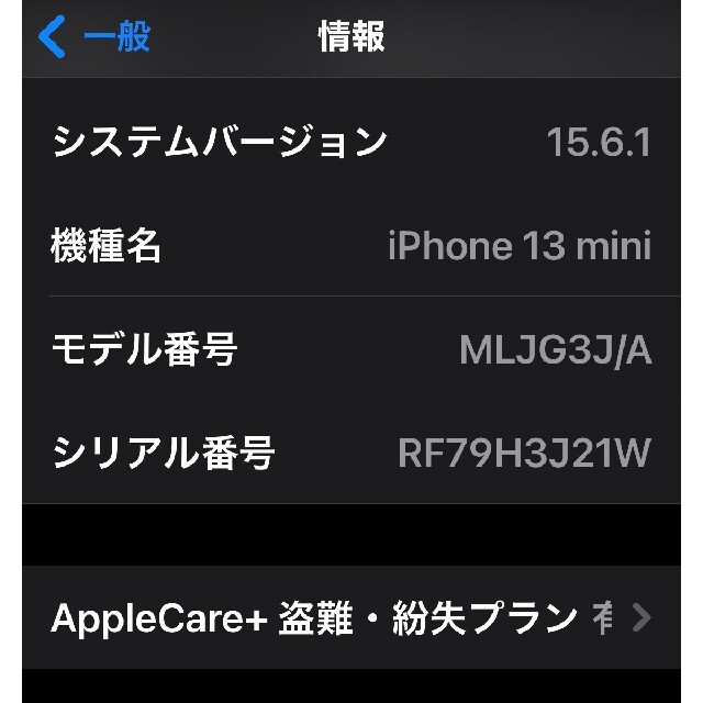iphone13mini 128GB アップルケア2024年8月まで