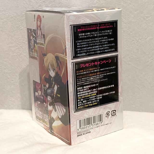 未開封 ヴァイスシュヴァルツ 魔法少女リリカルなのはStrikerS 14BOX