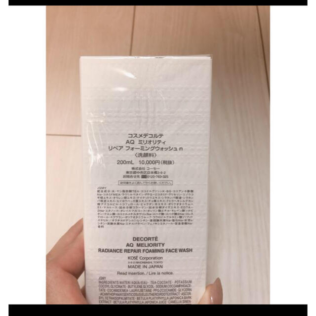 COSME DECORTE(コスメデコルテ)のコスメデコルテ AQ ミリオリティ リペア ウォーミングウォッシュn コスメ/美容のスキンケア/基礎化粧品(洗顔料)の商品写真