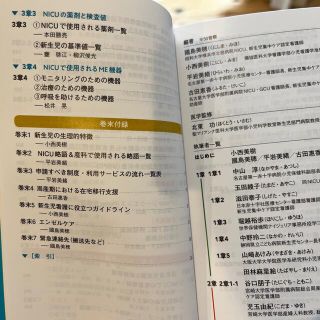 NICU看護myポケットマニュアル