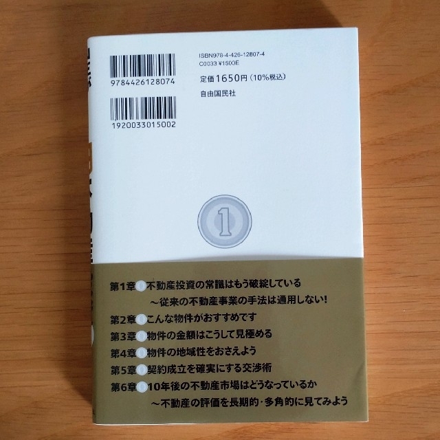 山王が教える１円不動産投資 エンタメ/ホビーの本(ビジネス/経済)の商品写真