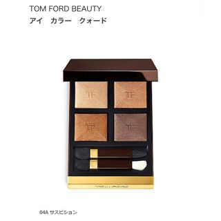 トムフォード(TOM FORD)の他渡し予定決定！最終値下トムフォード　アイシャドウ　プレゼント包装(アイシャドウ)