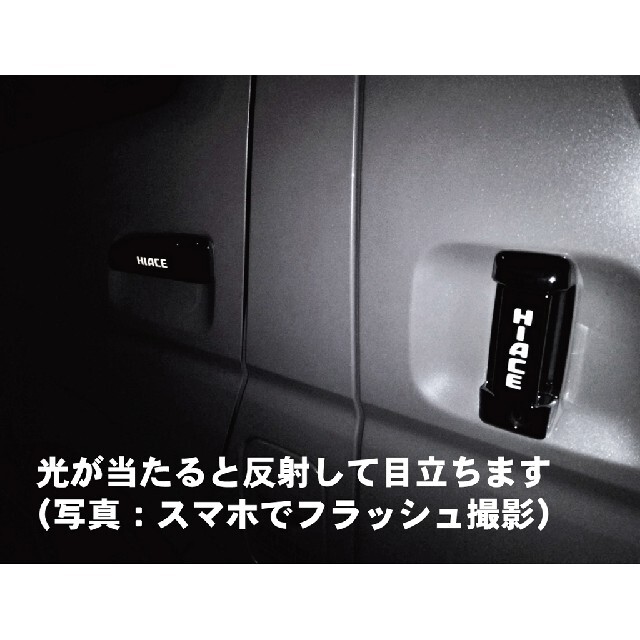 トヨタ(トヨタ)の残りわずか トヨタ ハイエース用（HIACE）ドアノブ ステッカー 反射式 自動車/バイクの自動車(車外アクセサリ)の商品写真