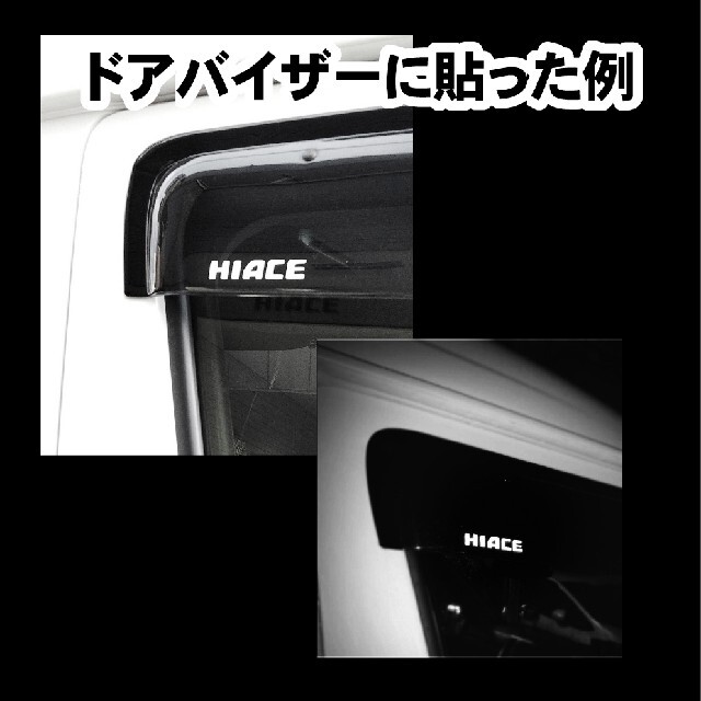 トヨタ(トヨタ)の残りわずか トヨタ ハイエース用（HIACE）ドアノブ ステッカー 反射式 自動車/バイクの自動車(車外アクセサリ)の商品写真