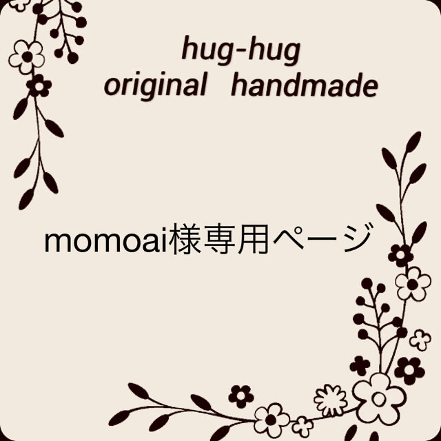 momoai様専用ページ propar.com.ar