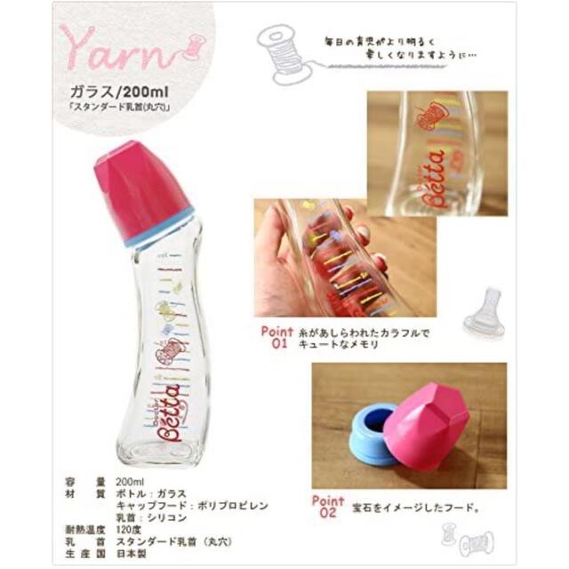 VETTA(ベッタ)のベッタ Betta ジュエル GY3-200ml Yarn スタンダード乳首丸穴 キッズ/ベビー/マタニティの授乳/お食事用品(哺乳ビン)の商品写真