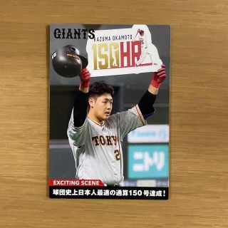 【2枚セット】プロ野球チップス2022 第二弾・第三弾  岡本和真選手(スポーツ選手)