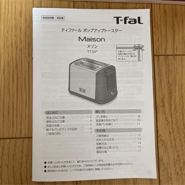 T-fal(ティファール)の【新品】ティファール　メゾン スマホ/家電/カメラの調理家電(サンドメーカー)の商品写真