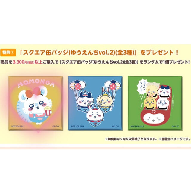 ちいかわワクワクゆうえんち モモンガ - キャラクターグッズ
