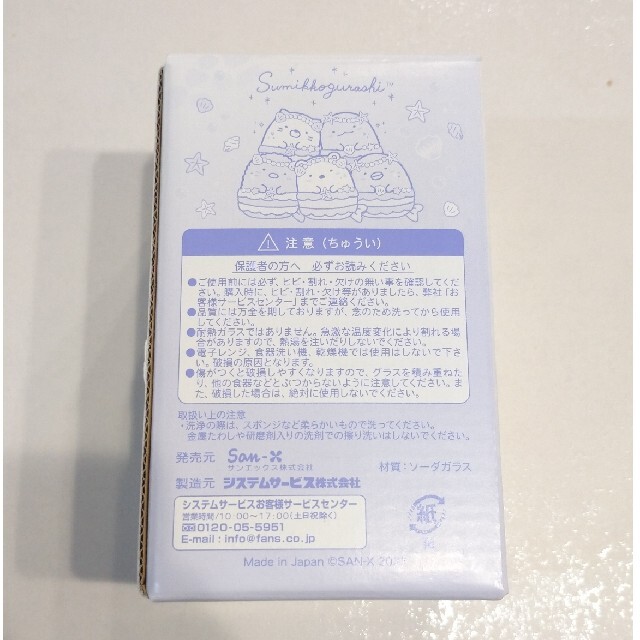 サンエックス(サンエックス)のすみっコぐらし パステルグラス インテリア/住まい/日用品のキッチン/食器(グラス/カップ)の商品写真