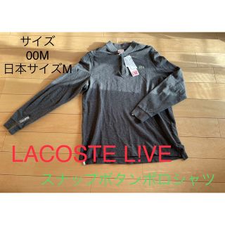 ラコステライブ(LACOSTE L!VE)の☆パチーノ様専用☆ ◆ラコステ ライブ スナップボタンポロシャツ (長袖)(ポロシャツ)