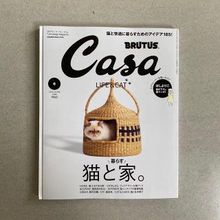 マガジンハウス(マガジンハウス)のCasa BRUTUS (カーサ・ブルータス) 2022年 06月号(生活/健康)