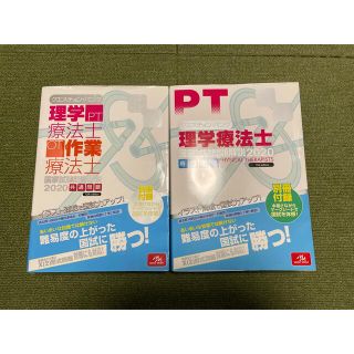 理学療法士　国家試験問題解説2020(健康/医学)