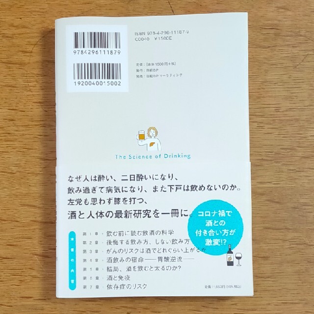 名医が教える飲酒の科学　一生健康で飲むための必修講義 エンタメ/ホビーの本(健康/医学)の商品写真