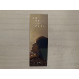 【非売品】今夜、世界からこの恋が消えても　福本莉子　しおり(女性タレント)