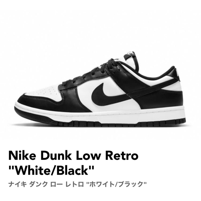 NIKE ナイキ ダンク LOW レトロ