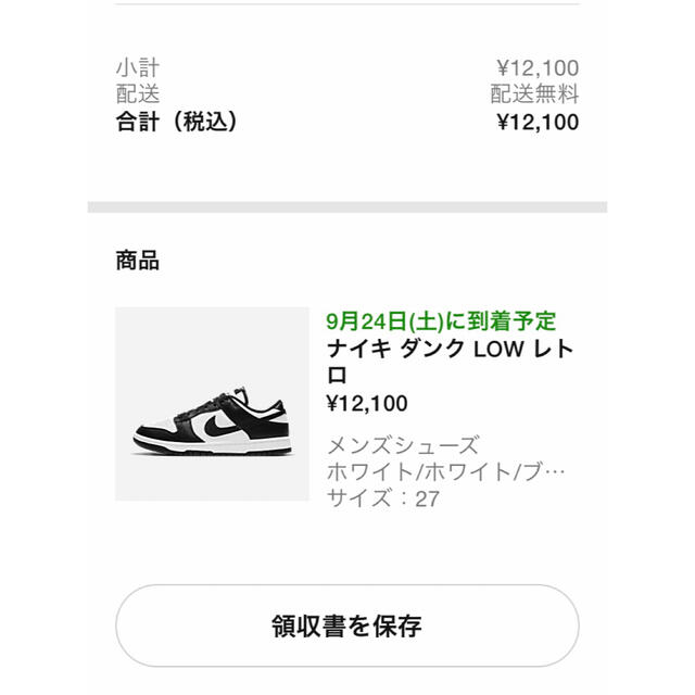 Nike Dunk Low Retro "White/Black" パンダダンク