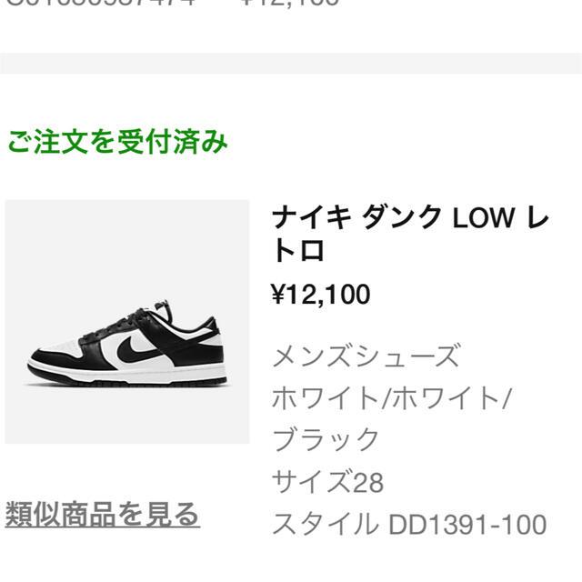 dunk low black white パンダ