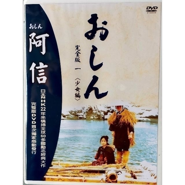 新品 おしん 完全版 DVD-BOX 全7巻（台湾正規品) 31枚組