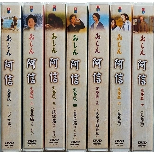 おしん　DVD　全巻　台湾版