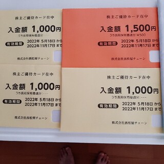 西松屋株主優待カード 4500円分です(ショッピング)