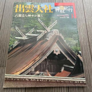 ガッケン(学研)の週刊　神社紀行1(専門誌)