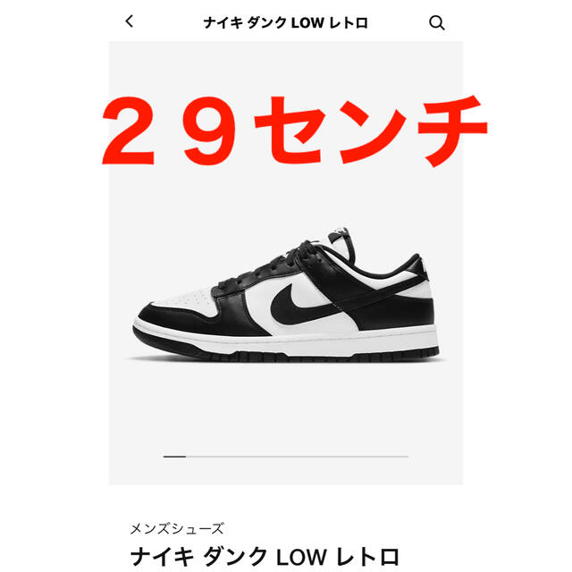 NIKE(ナイキ)のNIKE ダンクロー　パンダ　２９センチ メンズの靴/シューズ(スニーカー)の商品写真