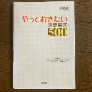 やっておきたい英語長文５００(その他)