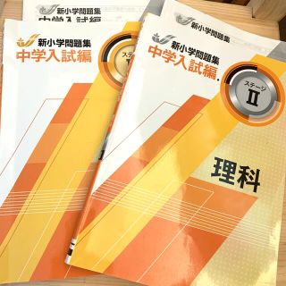 中学入試　中学受験　問題集　理科(語学/参考書)