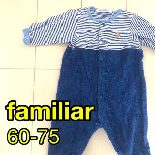 ファミリア(familiar)のファミリア　ロンパース　60-75㎝　男の子(ロンパース)