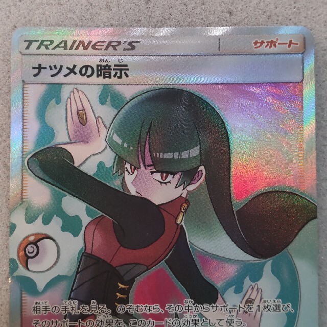 ポケモンカード ナツメの暗示 SRの通販 by ちょこ|ラクマ