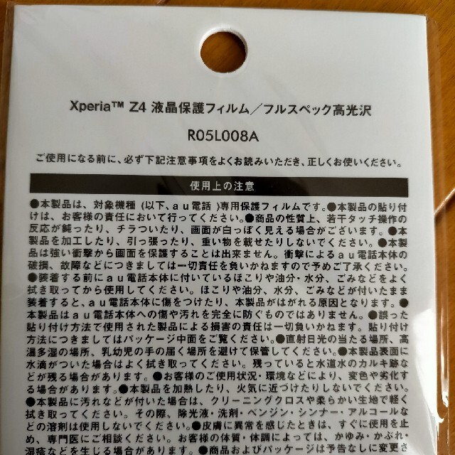 au(エーユー)のスマホフィルム スマホ/家電/カメラのスマホアクセサリー(保護フィルム)の商品写真