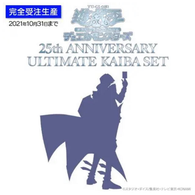 25th ANNIVERSARY ULTIMATE KAIBA SET58枚＋新規カード