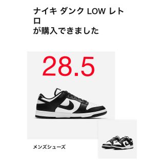 ナイキ(NIKE)のナイキ　ダンク　LOW レトロ　パンダ(スニーカー)